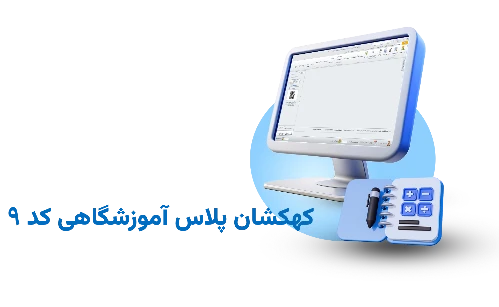 تصویر آموزشگاهی پلاس